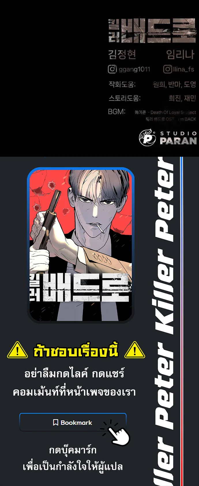 Killer Peter ปีเตอร์โคตรนักฆ่า ตอนที่ 80 หน้า 13