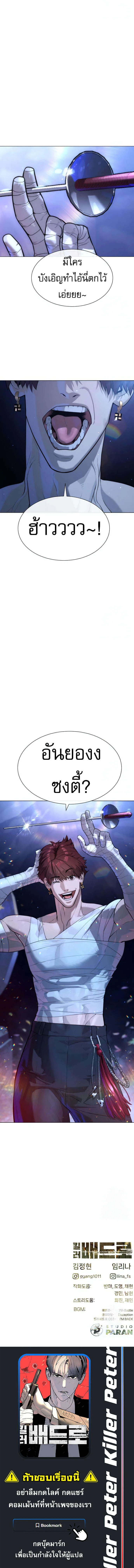 Killer Peter ปีเตอร์โคตรนักฆ่า ตอนที่ 90 หน้า 16