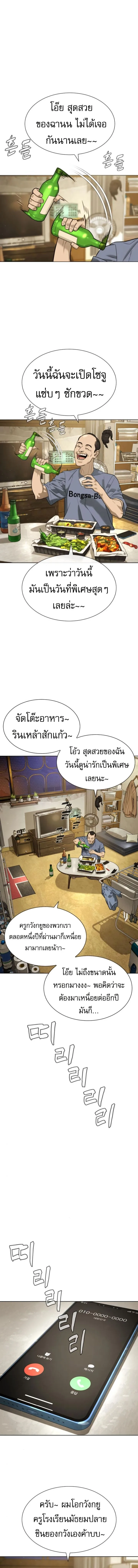 Killer Peter ปีเตอร์โคตรนักฆ่า ตอนที่ 95 หน้า 3