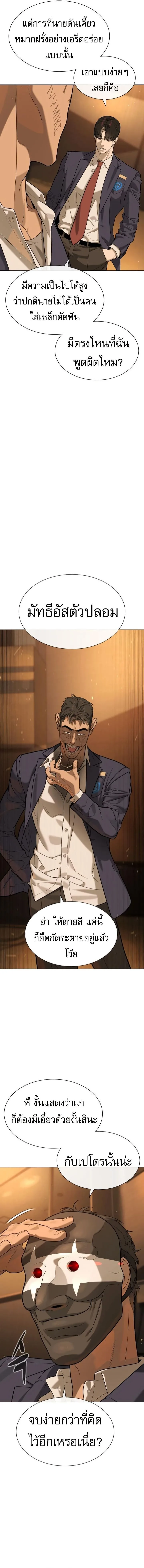 Killer Peter ปีเตอร์โคตรนักฆ่า ตอนที่ 96 หน้า 12