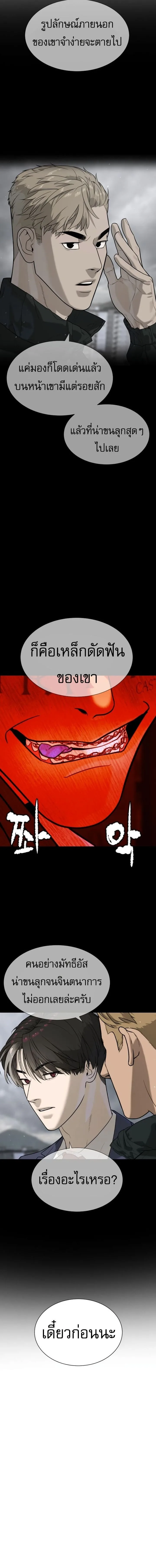 Killer Peter ปีเตอร์โคตรนักฆ่า ตอนที่ 96 หน้า 3
