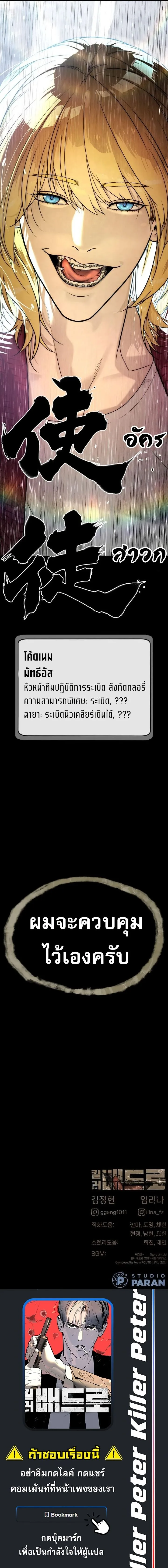 Killer Peter ปีเตอร์โคตรนักฆ่า ตอนที่ 96 หน้า 30