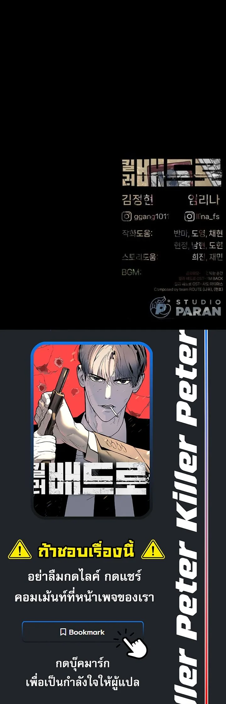 Killer Peter ปีเตอร์โคตรนักฆ่า ตอนที่ 97 หน้า 34