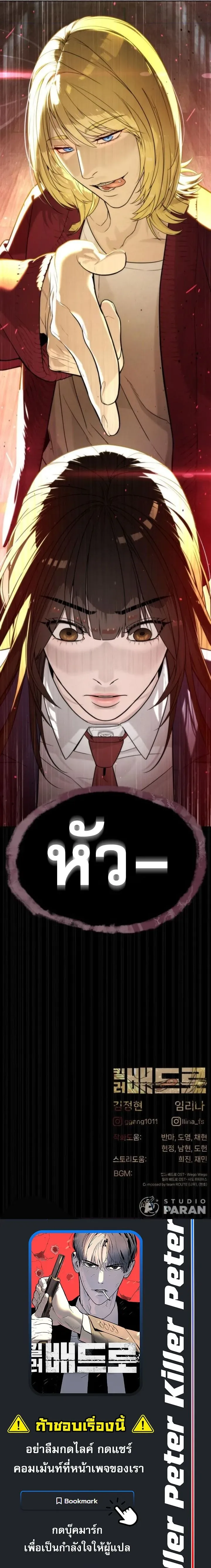 Killer Peter ปีเตอร์โคตรนักฆ่า ตอนที่ 99 หน้า 30