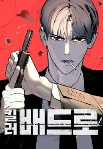 ปก Killer Peter ปีเตอร์โคตรนักฆ่า