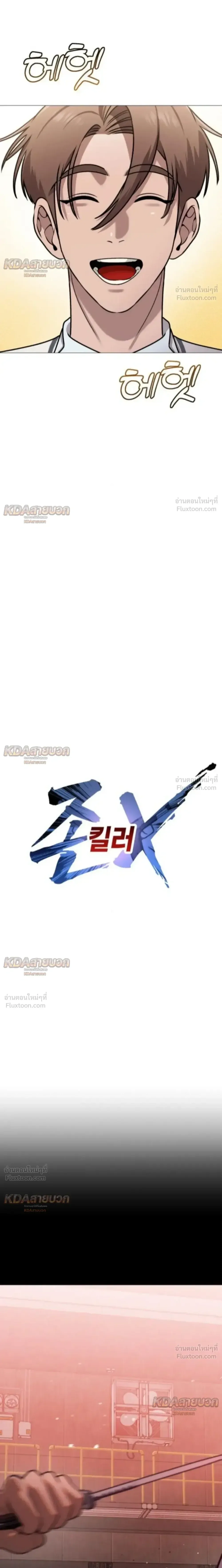 Killer x Jin เพชฌฆาตหน้าตาย ตอนที่ 10 หน้า 13