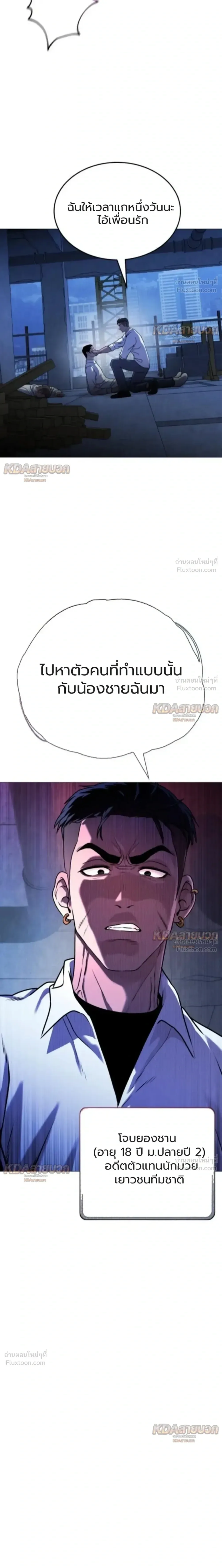Killer x Jin เพชฌฆาตหน้าตาย ตอนที่ 10 หน้า 3