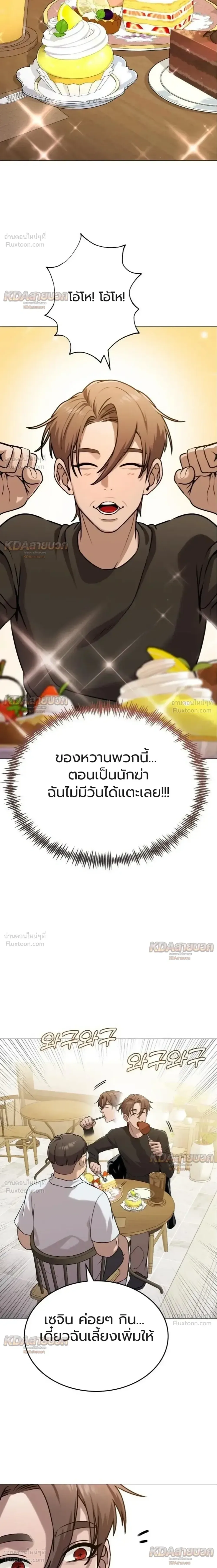 Killer x Jin เพชฌฆาตหน้าตาย ตอนที่ 11 หน้า 17