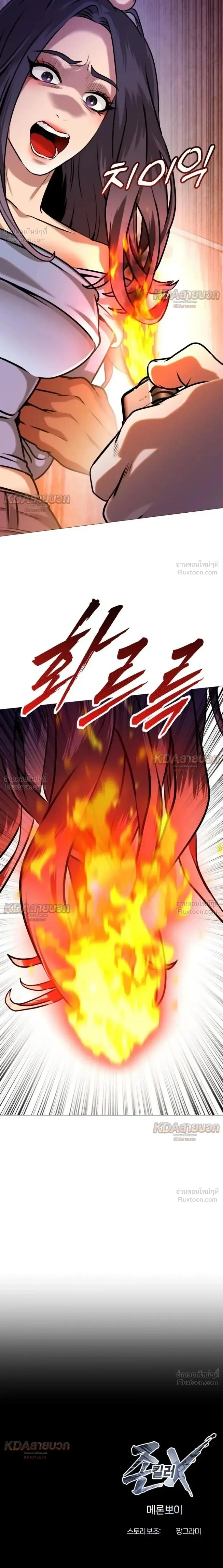 Killer x Jin เพชฌฆาตหน้าตาย ตอนที่ 11 หน้า 37