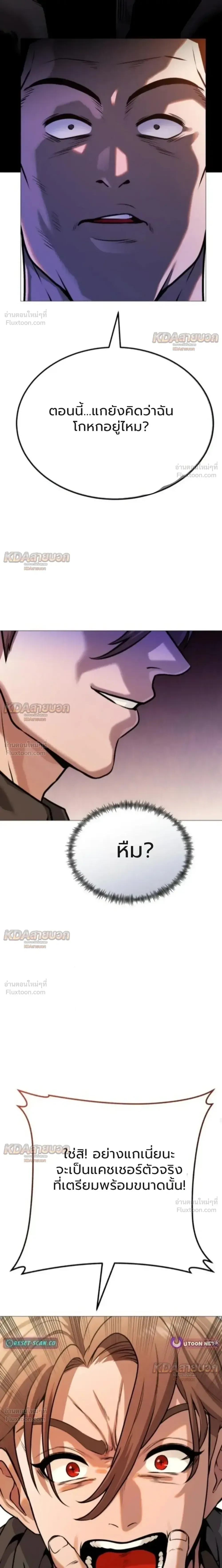 Killer x Jin เพชฌฆาตหน้าตาย ตอนที่ 13 หน้า 12