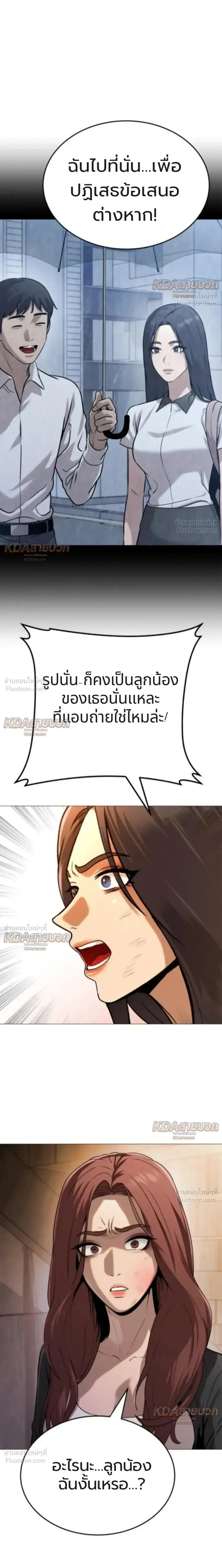 Killer x Jin เพชฌฆาตหน้าตาย ตอนที่ 13 หน้า 26