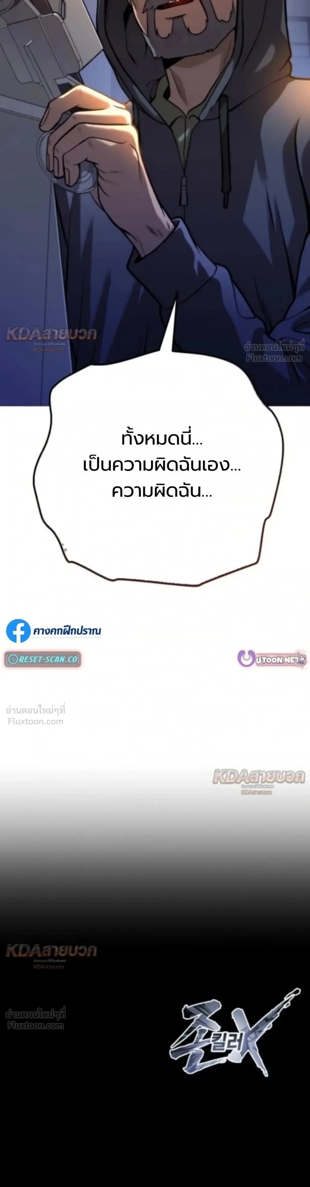 Killer x Jin เพชฌฆาตหน้าตาย ตอนที่ 13 หน้า 47