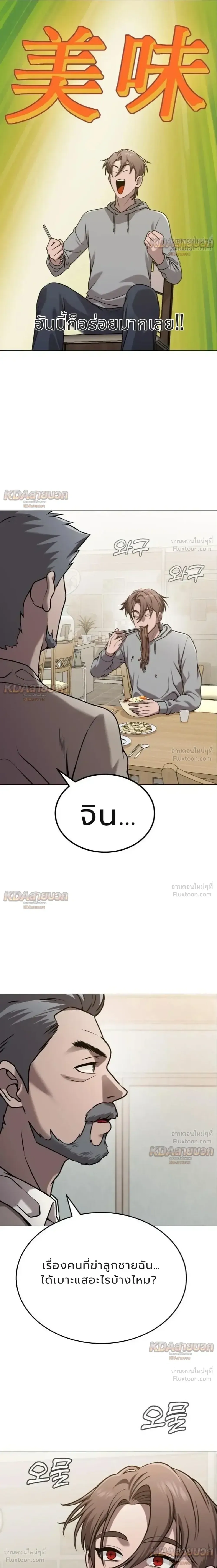 Killer x Jin เพชฌฆาตหน้าตาย ตอนที่ 14 หน้า 21