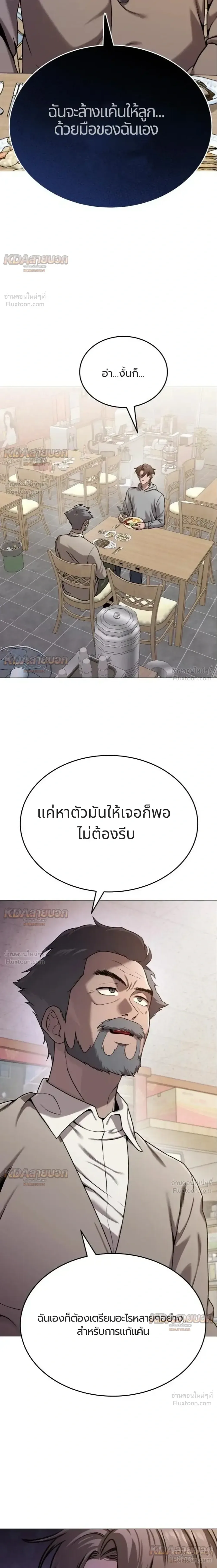 Killer x Jin เพชฌฆาตหน้าตาย ตอนที่ 14 หน้า 23