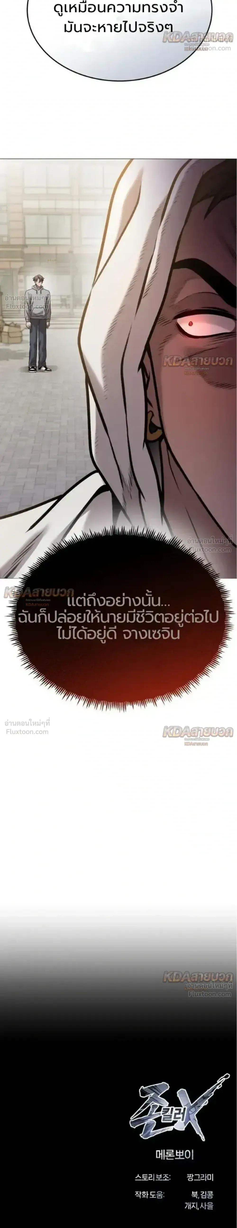 Killer x Jin เพชฌฆาตหน้าตาย ตอนที่ 14 หน้า 36