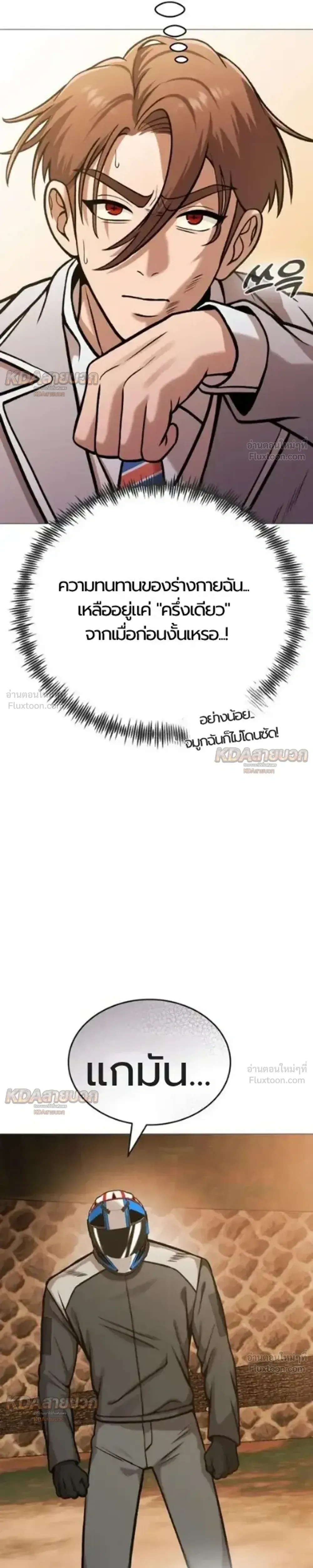 Killer x Jin เพชฌฆาตหน้าตาย ตอนที่ 15 หน้า 41