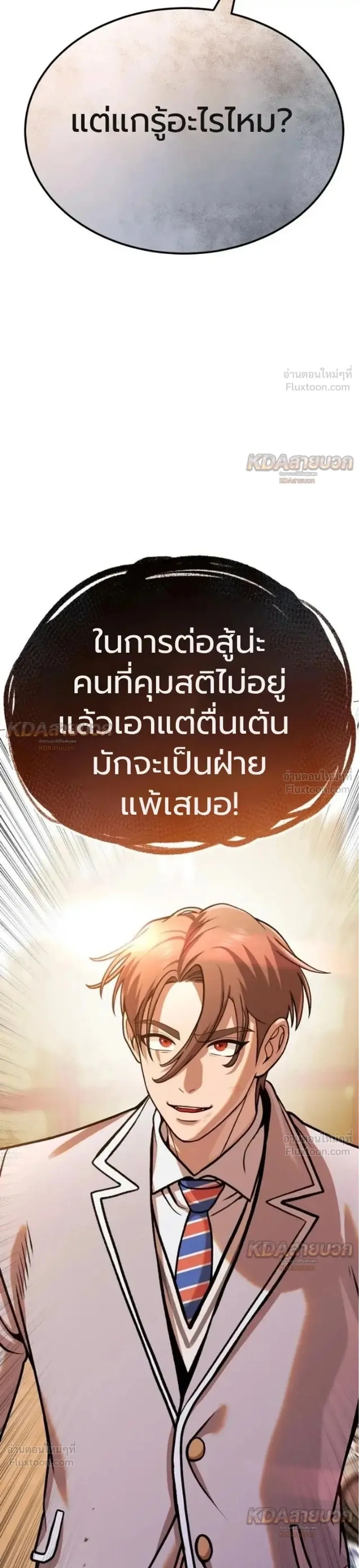 Killer x Jin เพชฌฆาตหน้าตาย ตอนที่ 15 หน้า 53