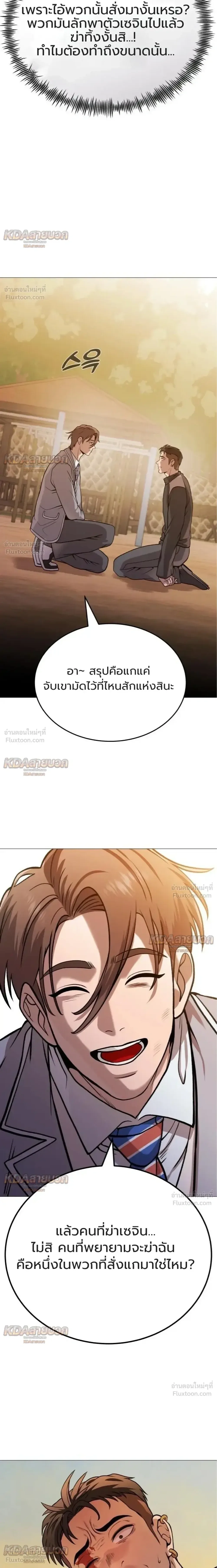 Killer x Jin เพชฌฆาตหน้าตาย ตอนที่ 16 หน้า 36