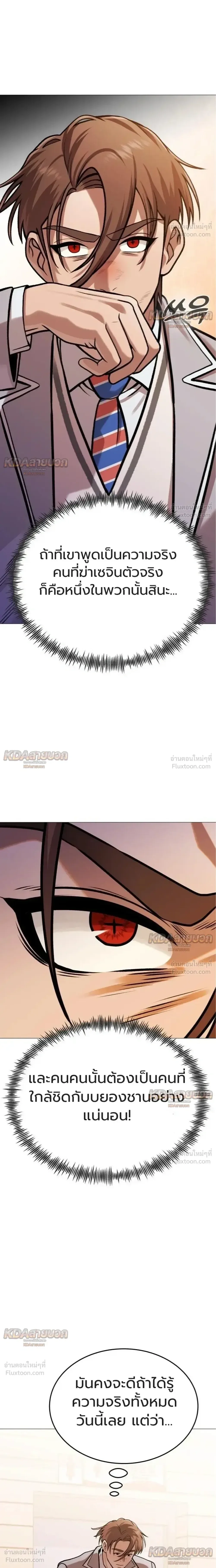 Killer x Jin เพชฌฆาตหน้าตาย ตอนที่ 16 หน้า 42