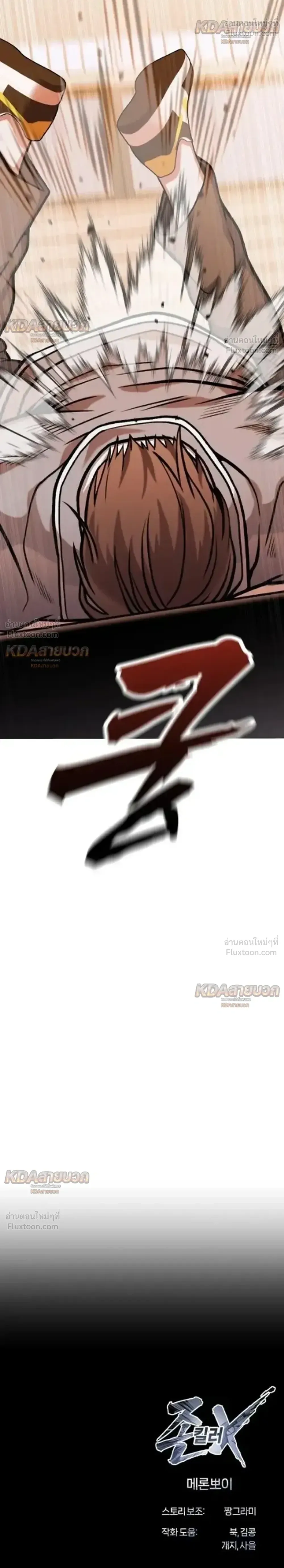Killer x Jin เพชฌฆาตหน้าตาย ตอนที่ 16 หน้า 44