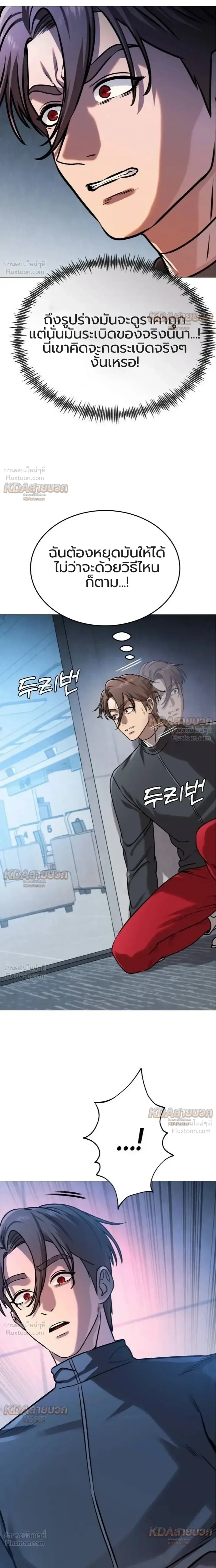 Killer x Jin เพชฌฆาตหน้าตาย ตอนที่ 18 หน้า 15