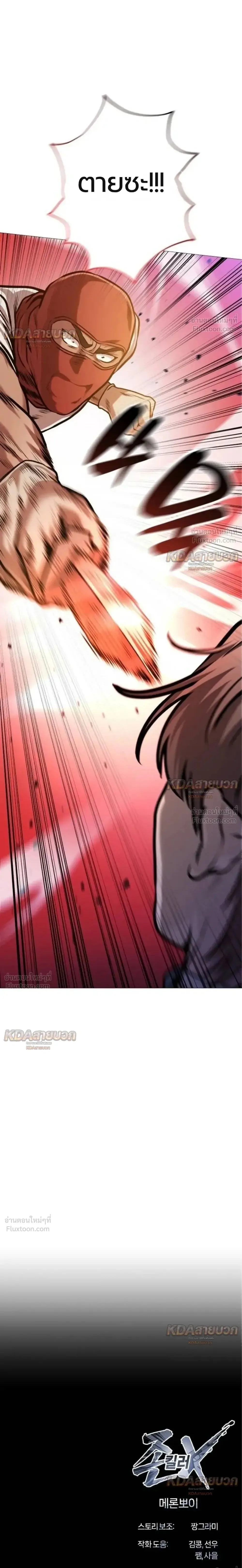 Killer x Jin เพชฌฆาตหน้าตาย ตอนที่ 18 หน้า 31