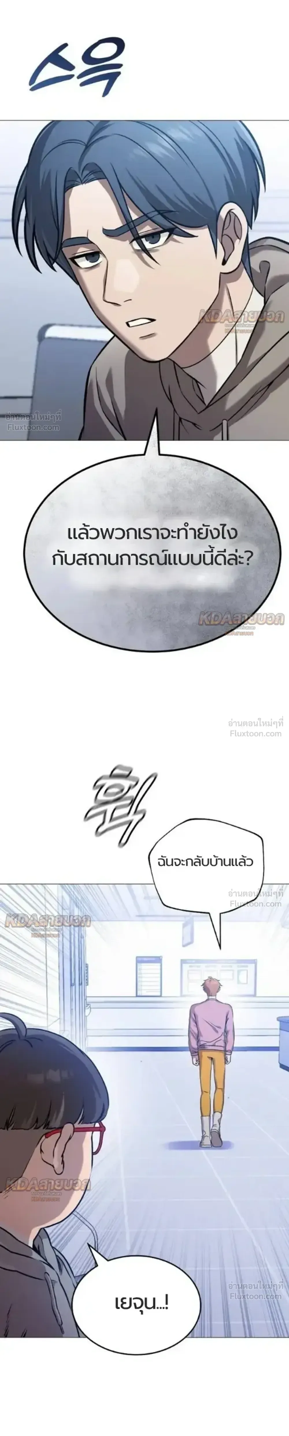 Killer x Jin เพชฌฆาตหน้าตาย ตอนที่ 19 หน้า 20