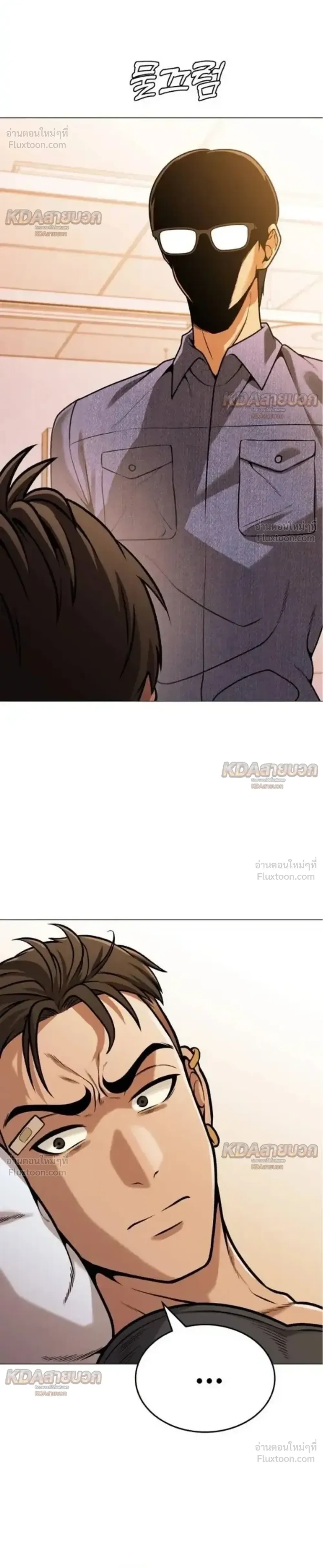 Killer x Jin เพชฌฆาตหน้าตาย ตอนที่ 19 หน้า 46