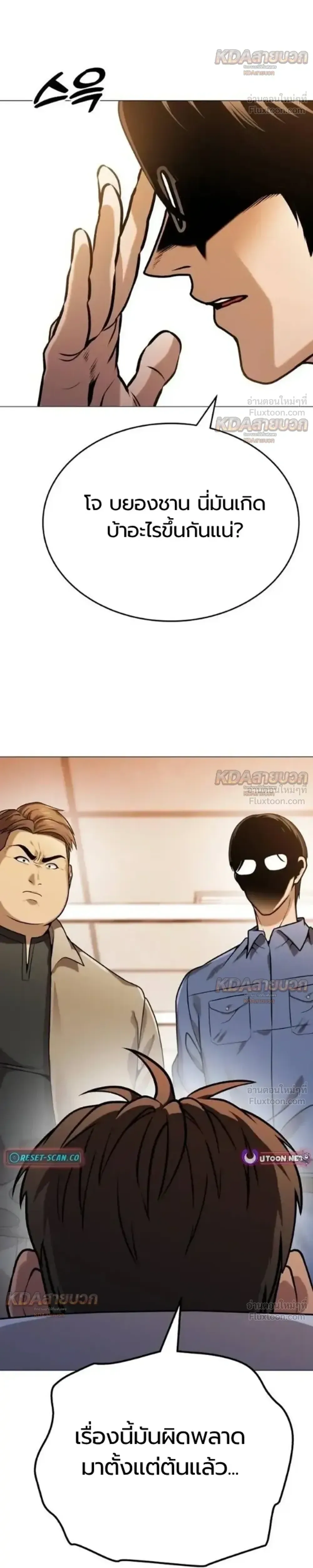 Killer x Jin เพชฌฆาตหน้าตาย ตอนที่ 19 หน้า 48