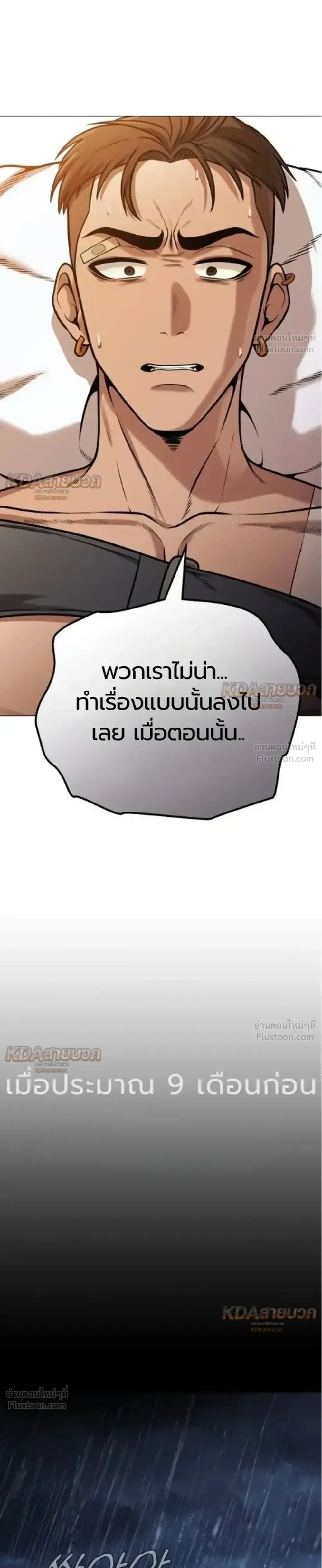 Killer x Jin เพชฌฆาตหน้าตาย ตอนที่ 19 หน้า 49