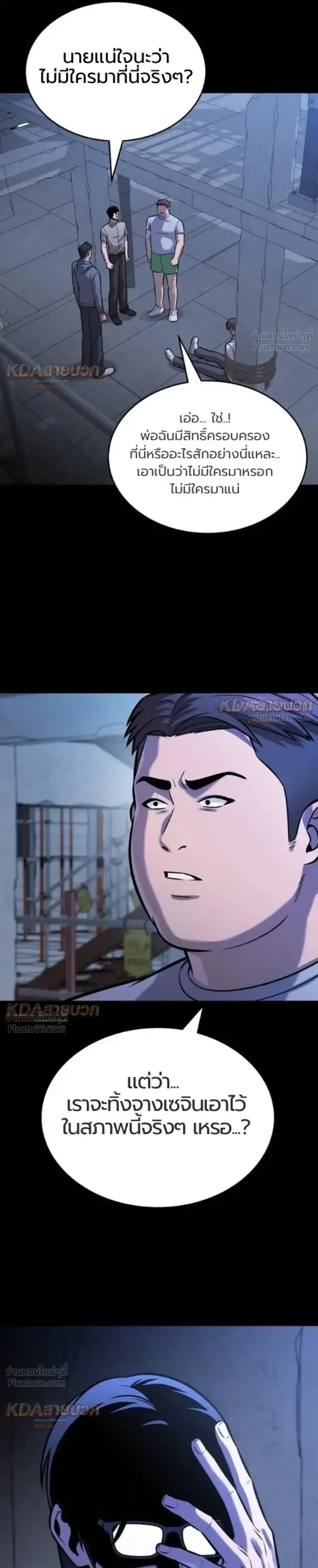 Killer x Jin เพชฌฆาตหน้าตาย ตอนที่ 19 หน้า 57