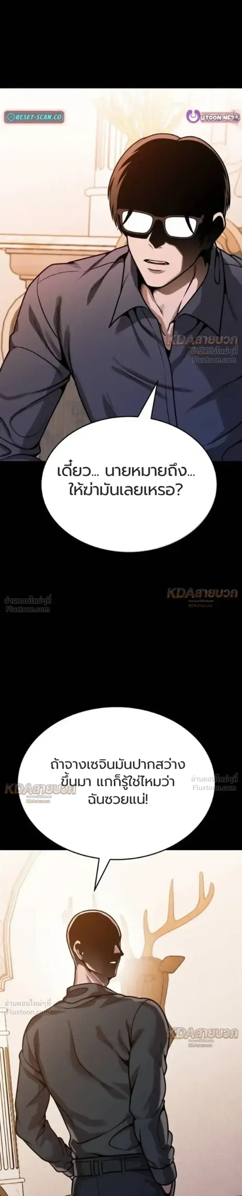 Killer x Jin เพชฌฆาตหน้าตาย ตอนที่ 19 หน้า 61