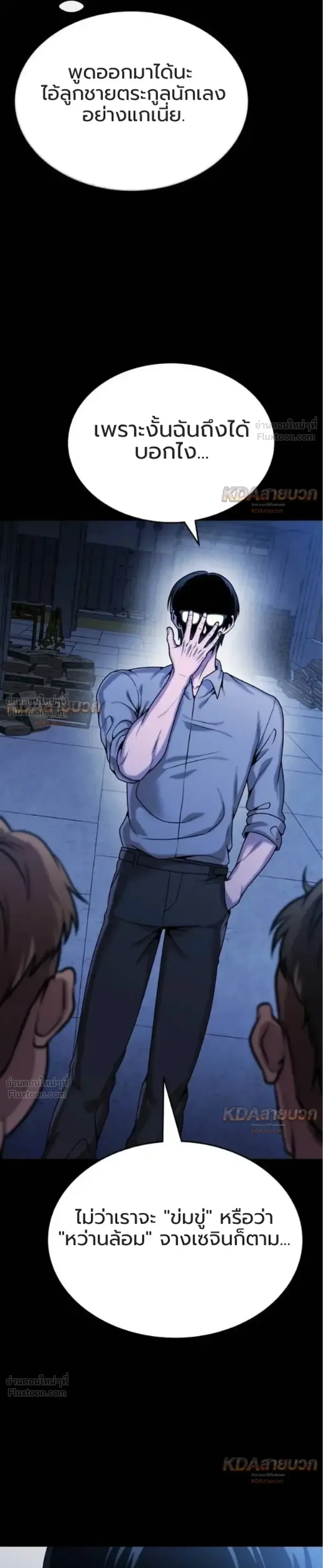 Killer x Jin เพชฌฆาตหน้าตาย ตอนที่ 19 หน้า 67