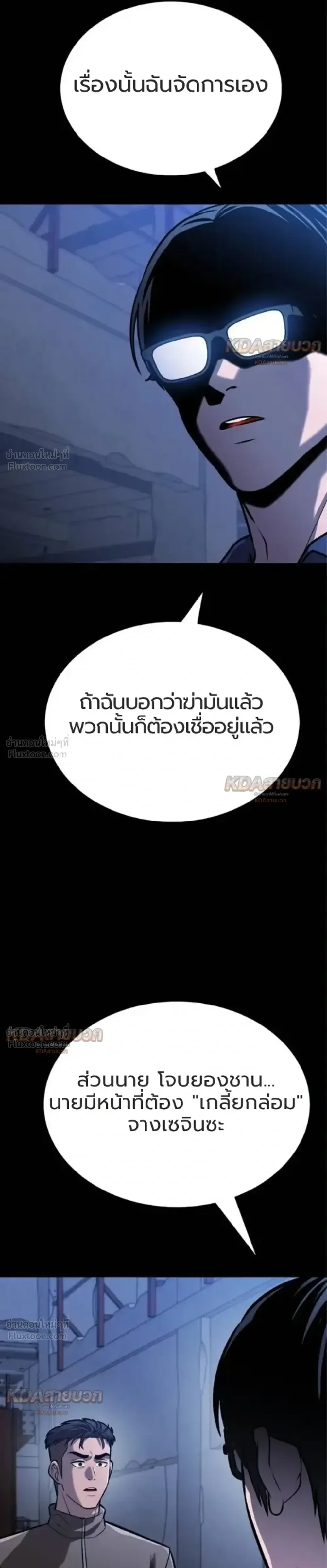 Killer x Jin เพชฌฆาตหน้าตาย ตอนที่ 19 หน้า 69