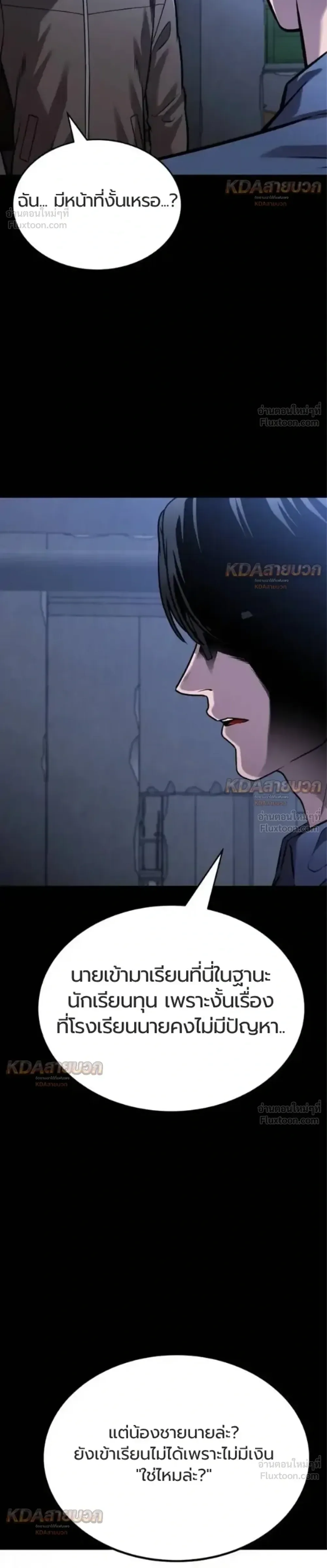 Killer x Jin เพชฌฆาตหน้าตาย ตอนที่ 19 หน้า 70