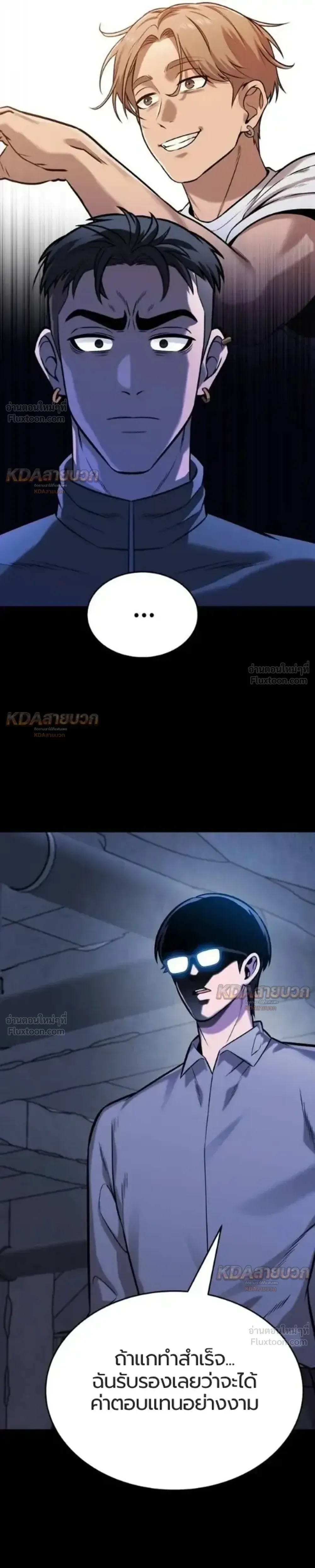 Killer x Jin เพชฌฆาตหน้าตาย ตอนที่ 19 หน้า 71