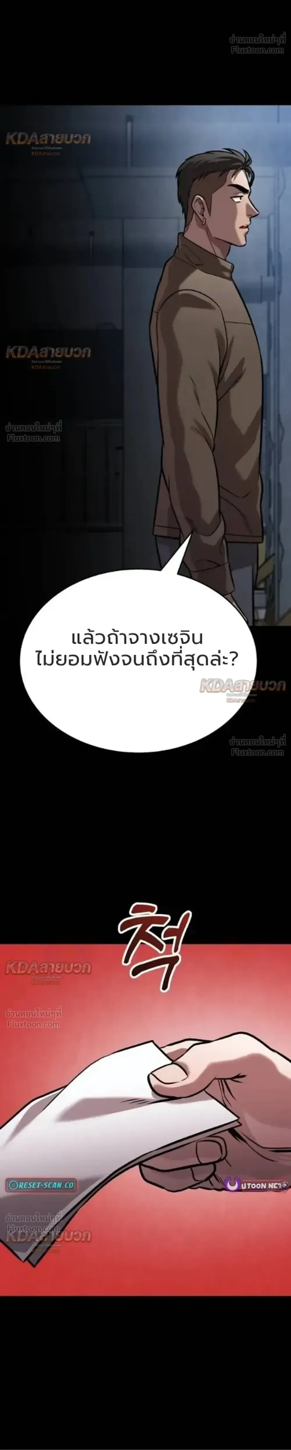 Killer x Jin เพชฌฆาตหน้าตาย ตอนที่ 19 หน้า 72