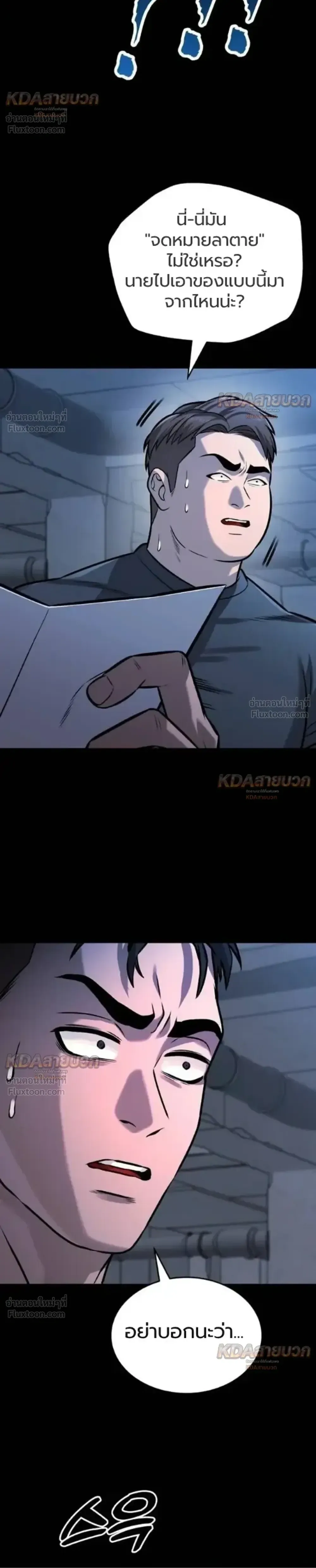 Killer x Jin เพชฌฆาตหน้าตาย ตอนที่ 19 หน้า 74