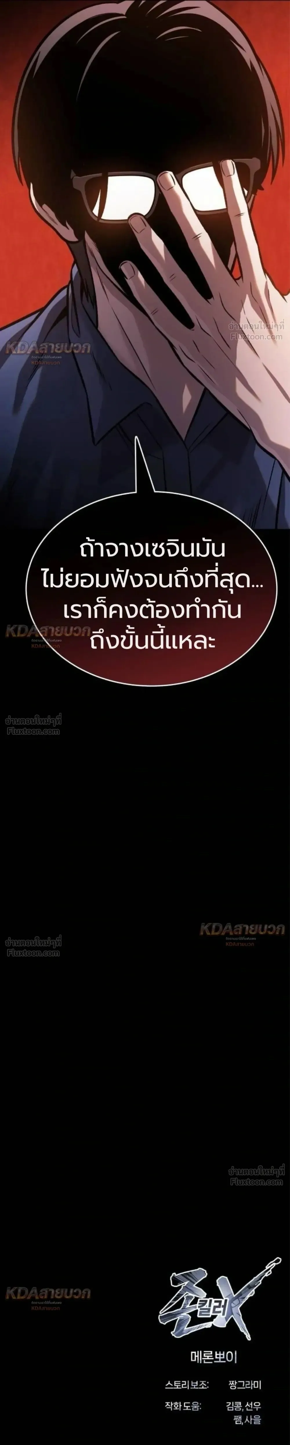 Killer x Jin เพชฌฆาตหน้าตาย ตอนที่ 19 หน้า 75