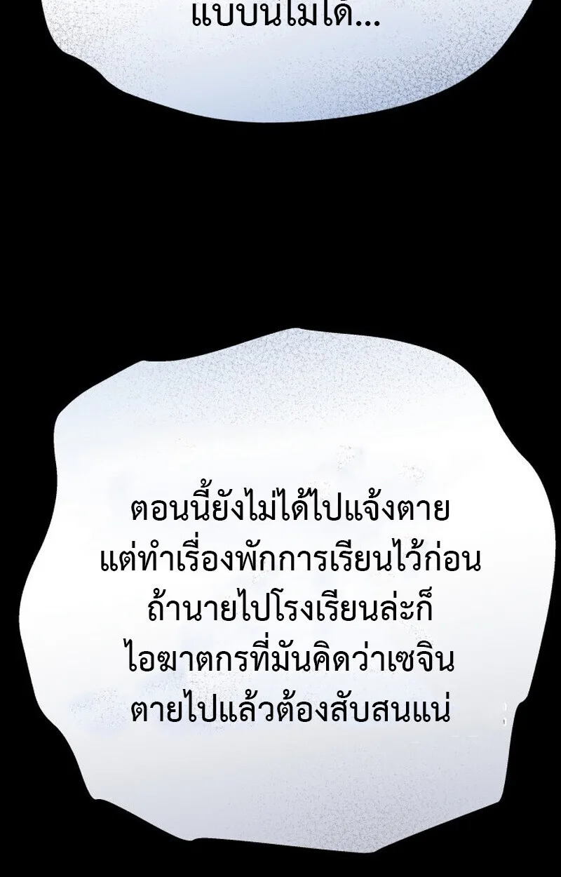 Killer x Jin เพชฌฆาตหน้าตาย ตอนที่ 2 หน้า 102