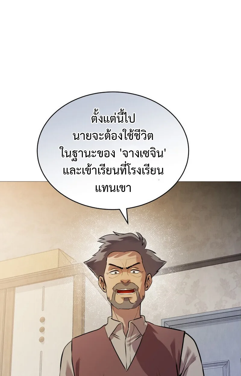 Killer x Jin เพชฌฆาตหน้าตาย ตอนที่ 2 หน้า 96