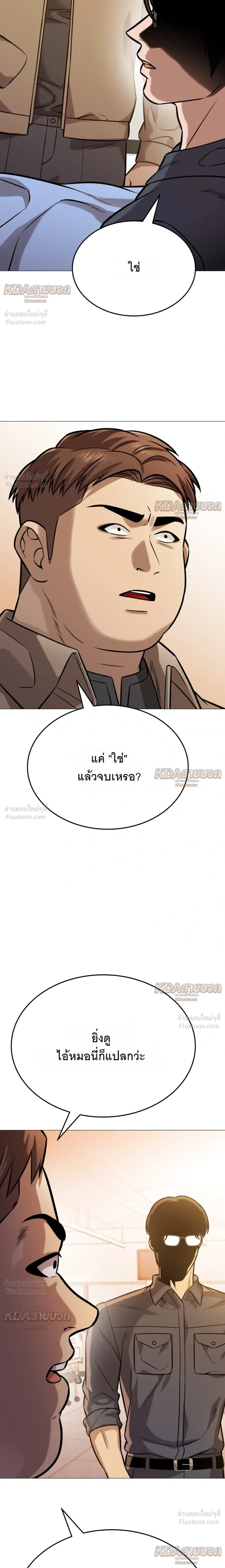 Killer x Jin เพชฌฆาตหน้าตาย ตอนที่ 20 หน้า 17