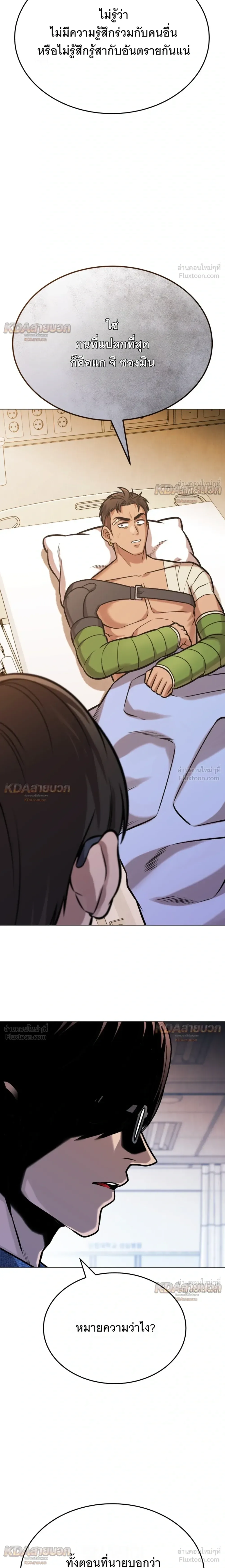 Killer x Jin เพชฌฆาตหน้าตาย ตอนที่ 20 หน้า 18