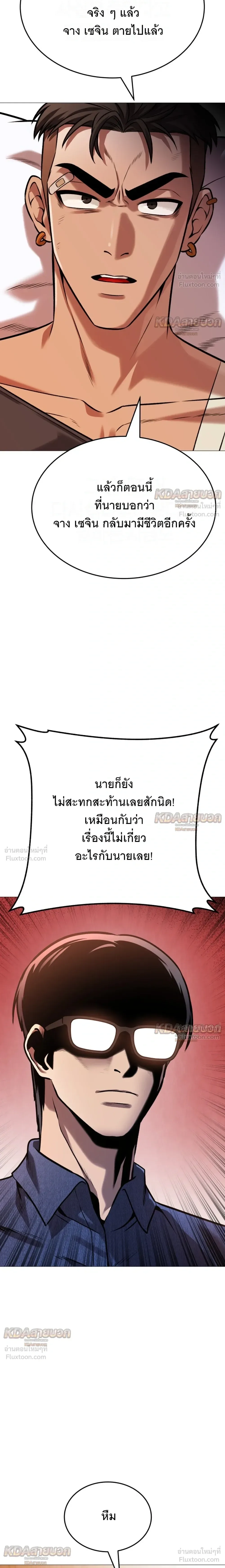 Killer x Jin เพชฌฆาตหน้าตาย ตอนที่ 20 หน้า 19