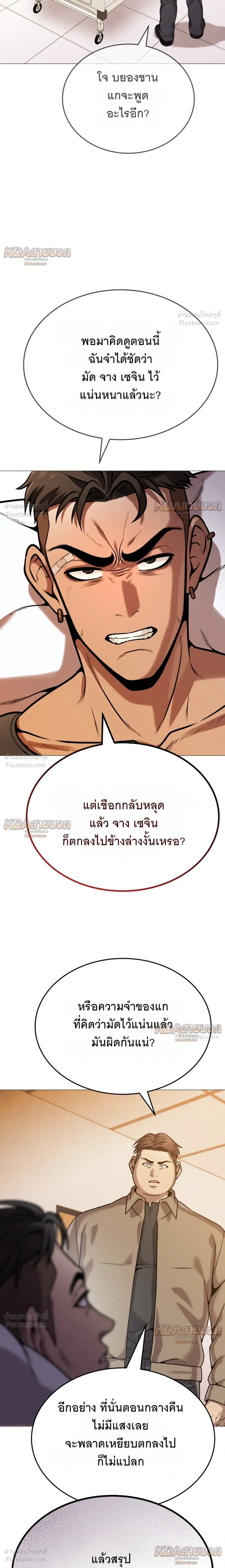 Killer x Jin เพชฌฆาตหน้าตาย ตอนที่ 20 หน้า 24