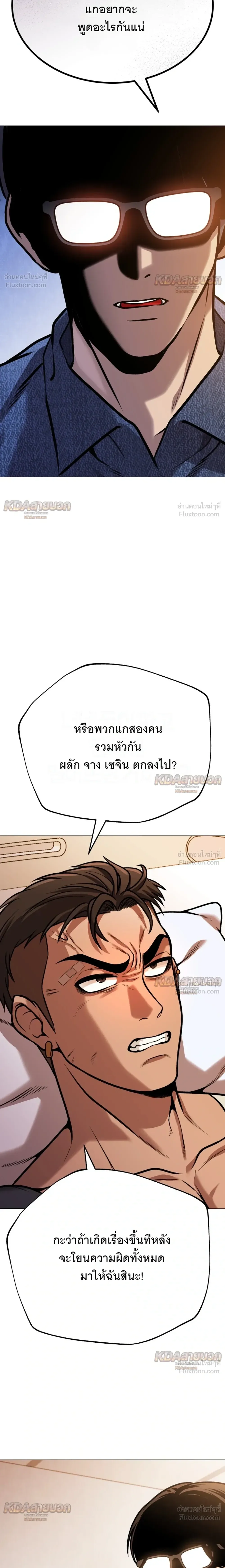 Killer x Jin เพชฌฆาตหน้าตาย ตอนที่ 20 หน้า 25