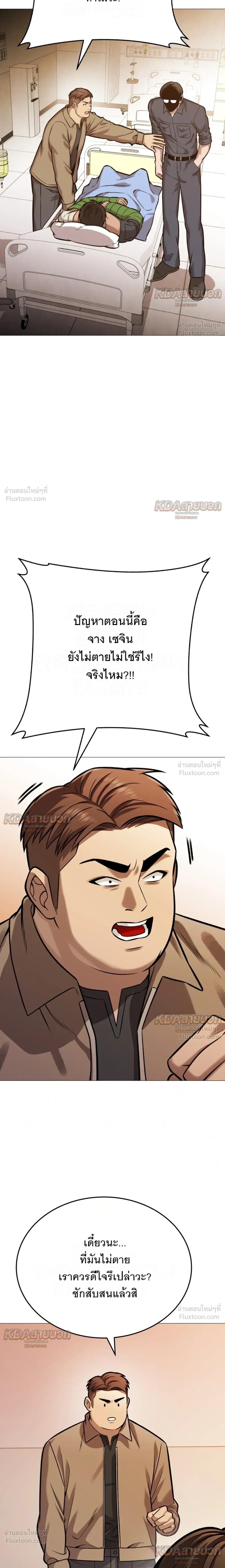 Killer x Jin เพชฌฆาตหน้าตาย ตอนที่ 20 หน้า 30