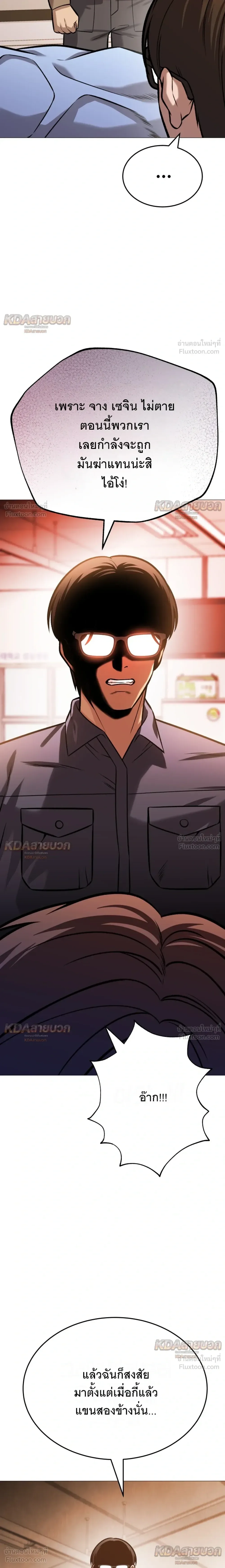 Killer x Jin เพชฌฆาตหน้าตาย ตอนที่ 20 หน้า 31