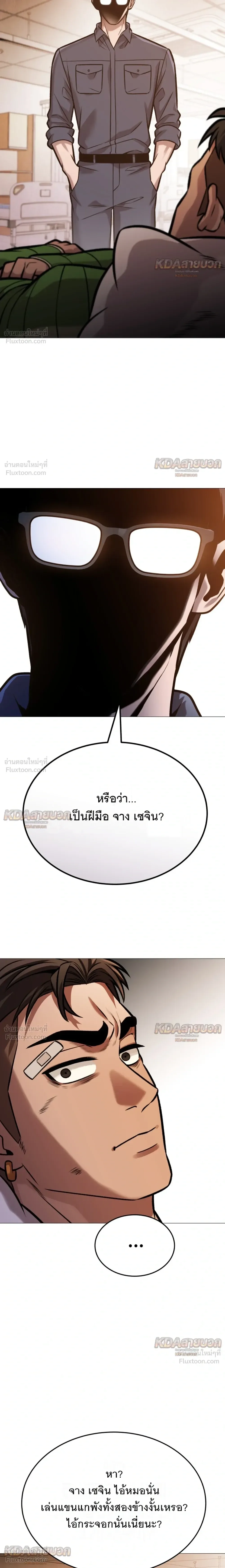 Killer x Jin เพชฌฆาตหน้าตาย ตอนที่ 20 หน้า 32