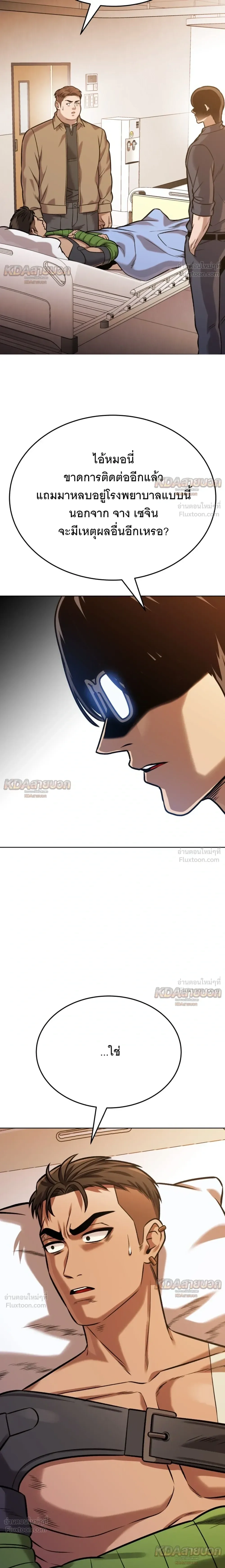 Killer x Jin เพชฌฆาตหน้าตาย ตอนที่ 20 หน้า 33